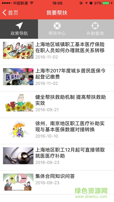 上鐵職工家園蘋果版