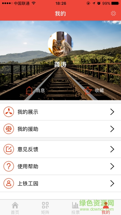 上鐵職工家園iphone版 v2.2.12 ios手機版 2