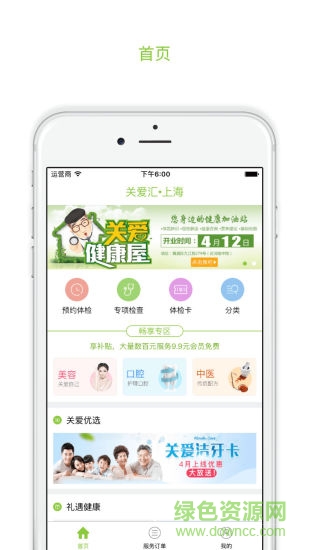 關愛匯 v1.5.3 官網安卓版 0