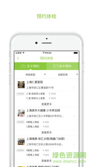 關愛匯 v1.5.3 官網安卓版 1