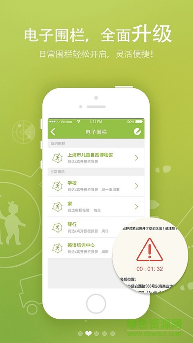 關(guān)愛護航2ios版 v3.2 iPhone版 2