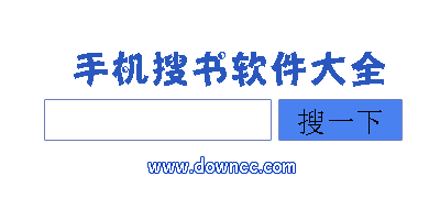 搜書app
