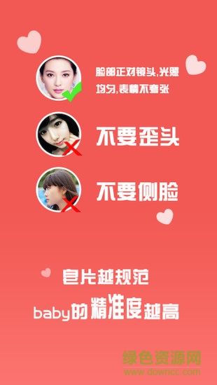 父母合成寶寶照片軟件(寶寶長啥樣) v1.0 安卓版 0