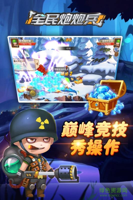 全民炮炮兵內(nèi)購 v1.0 安卓無限金幣版 3