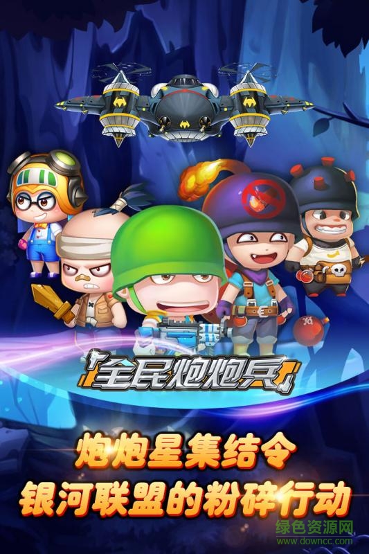 全民炮炮兵內(nèi)購 v1.0 安卓無限金幣版 0