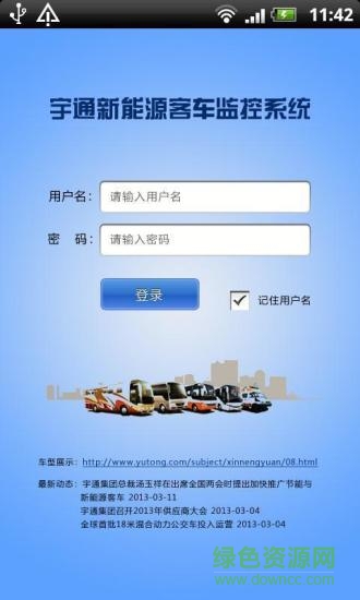 宇通新能源軟件 v4.3.5 安卓版 0
