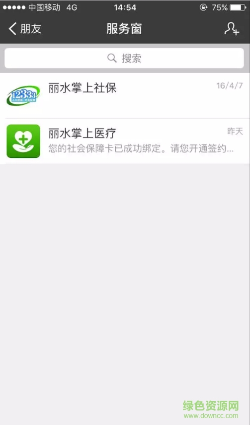 麗水掌上人社安卓版下載