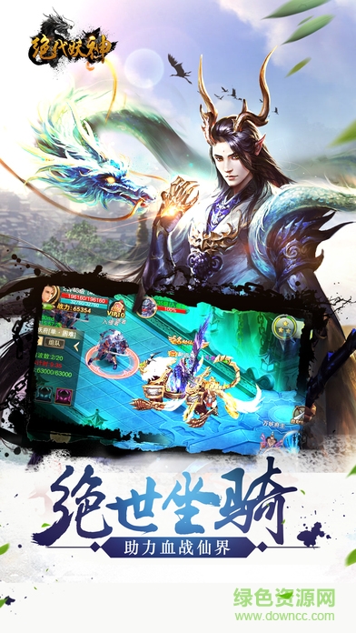 絕代妖神手游ios