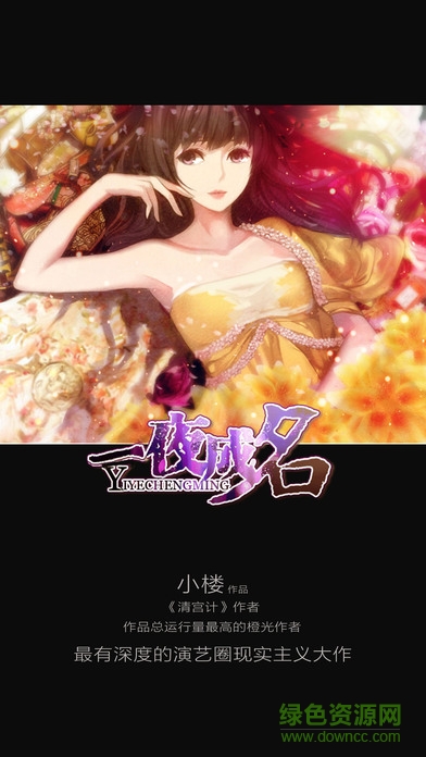 一夜成名蘋果內(nèi)購 v1.19 iPhone免費版 0
