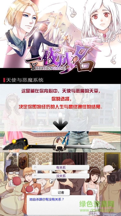 一夜成名蘋果內(nèi)購 v1.19 iPhone免費版 2