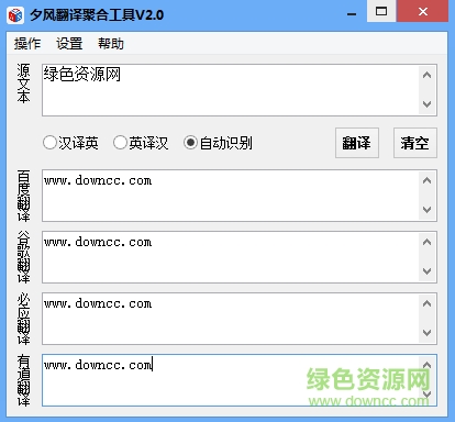 夕風翻譯聚合工具0
