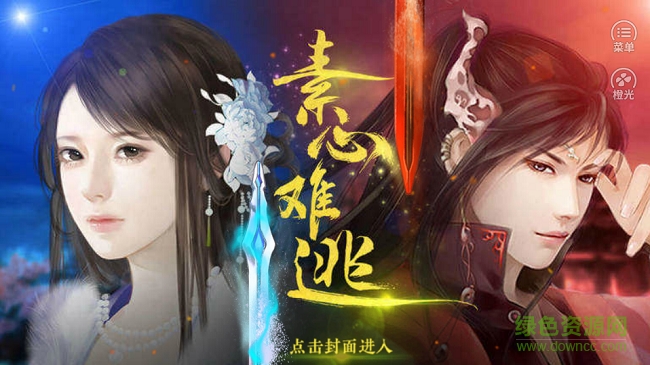 素心難逃免費(fèi)版 v1.01.0920 安卓版 0