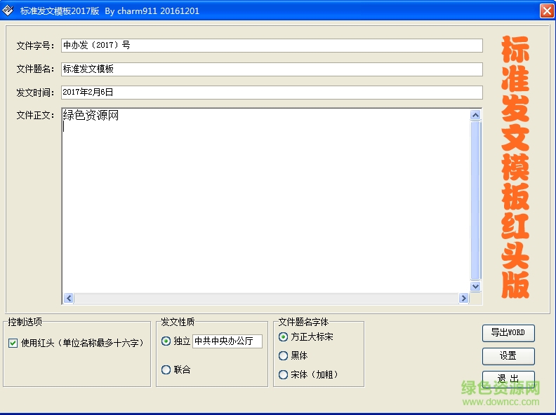標(biāo)準(zhǔn)發(fā)文模板紅頭版0