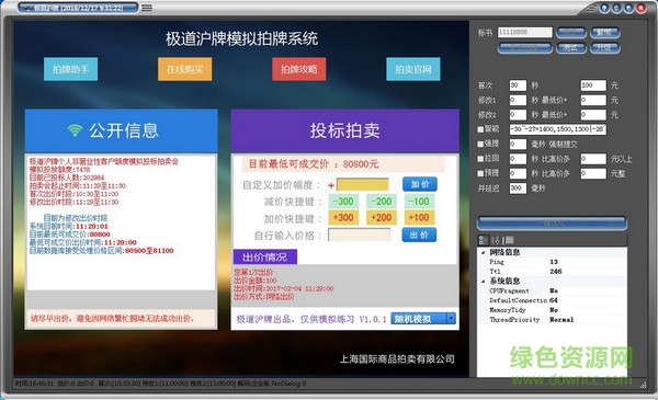 極道滬牌助手軟件 v1.0 官方版 0