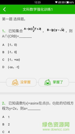 穩(wěn)派答案安卓版下載
