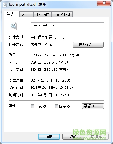 foo input dts.dll文件  0