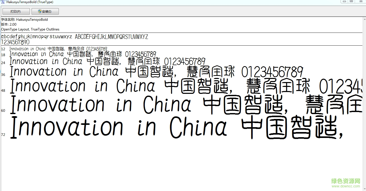 白舟太篆書(shū)體字體  0