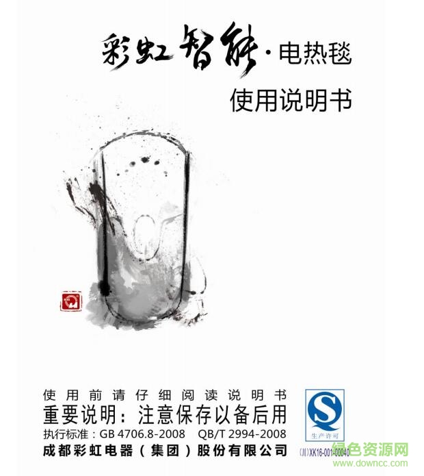 彩虹電熱毯使用說(shuō)明書 pdf高清版 0