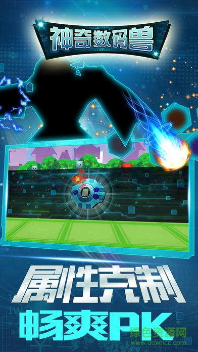 神奇數(shù)碼獸蘋果版 v1.0 官網(wǎng)iPhone版 1