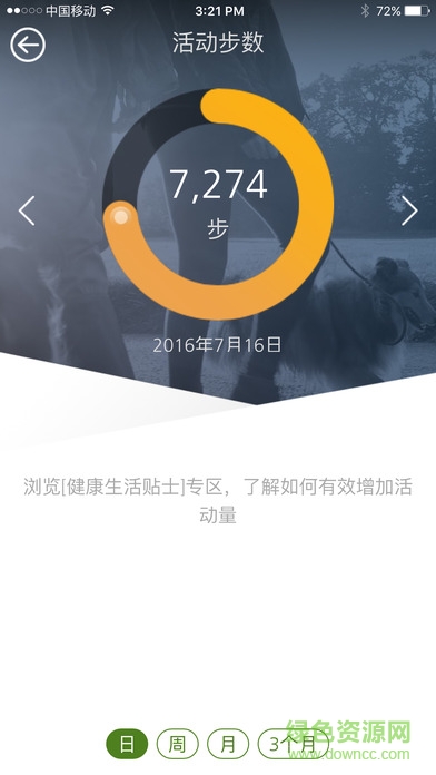 中宏保險MOVE手環(huán) v4.0.6 安卓版 3