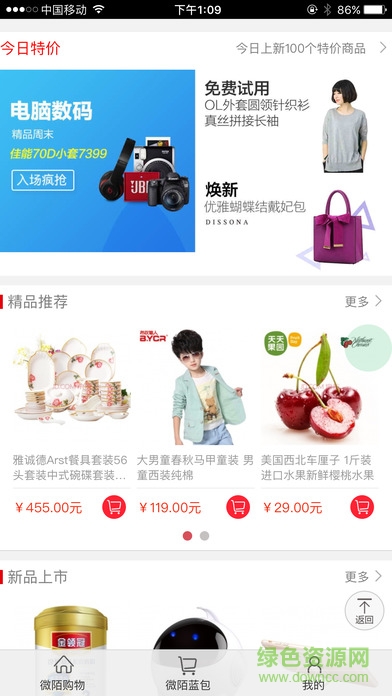 微陌手機(jī)版 v1.1.2 官網(wǎng)安卓版 1