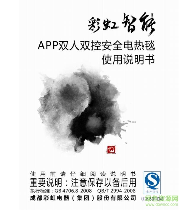 彩虹雙控電熱毯使用說(shuō)明書(shū) pdf高清版 0