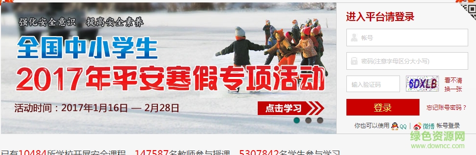 福建省學(xué)校安全教育平臺(tái)登陸軟件 v1.2.0 免費(fèi)版 0