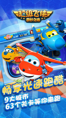 超級飛俠奇妙之旅單機版 v1.16 安卓版 0