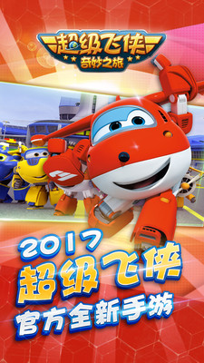 超級飛俠奇妙之旅單機版 v1.16 安卓版 2
