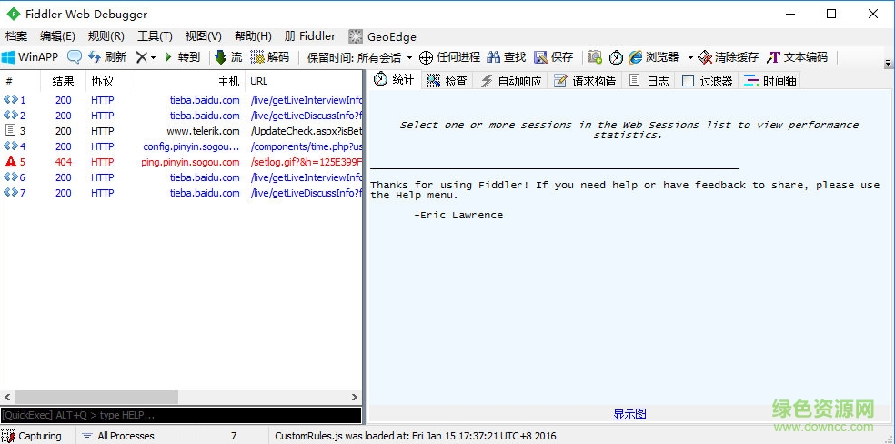 fiddler4中文版0