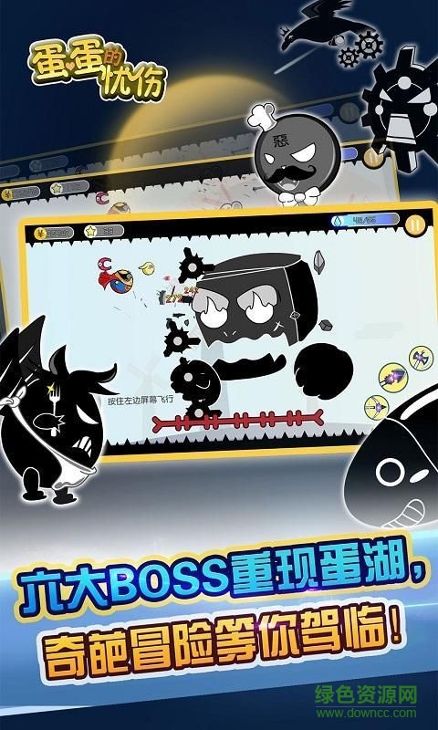 蛋蛋的憂傷游戲內(nèi)購 v2.0.04 安卓版 2