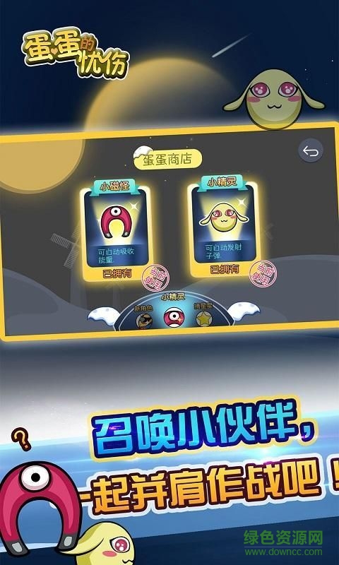 蛋蛋的憂傷游戲內(nèi)購