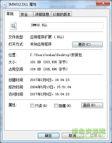 imm32.dll文件  0