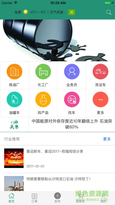 e油網(wǎng)手機(jī)版 v1.2.3 安卓版 1