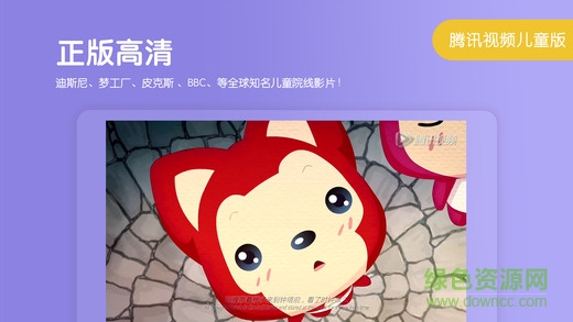 騰訊視頻兒童版蘋果版 v6.7.3 iphone最新版 0