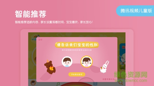 騰訊視頻兒童版蘋果版 v6.7.3 iphone最新版 2