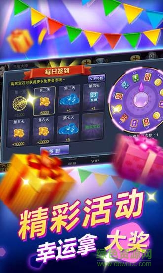 杭州開心大玩家游戲(開心大贏家) v1.6.1 官網(wǎng)安卓版 3