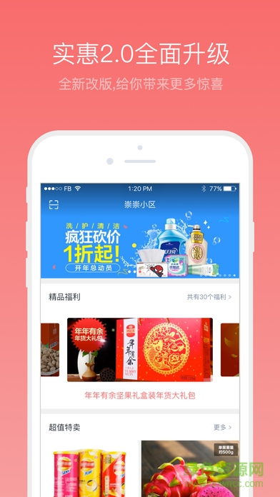實惠服務社 v2.3.3 官網(wǎng)安卓版 1