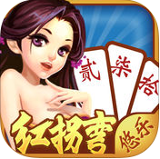 悠樂紅拐彎跑胡子
