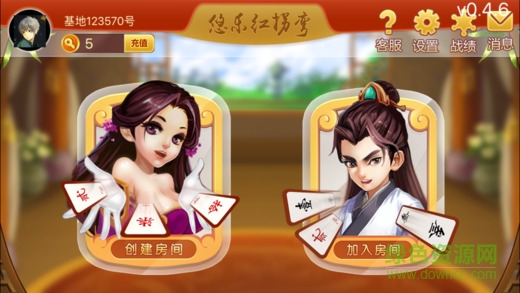 悠樂紅拐彎跑胡子 v1.0 安卓版 1