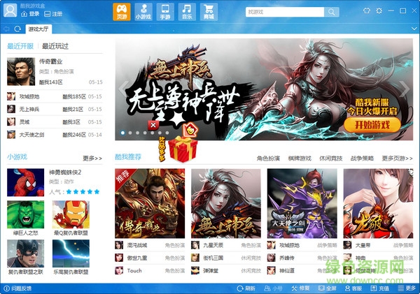 酷我游戲盒 v2.9.4.4 官方版 0