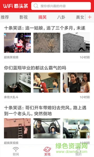 WiFi看頭條手機(jī)版 v4.3.2 安卓版 0