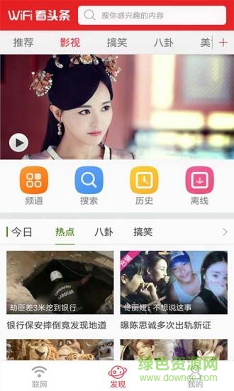 WiFi看頭條手機(jī)版 v4.3.2 安卓版 1