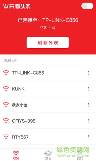 WiFi看頭條app下載