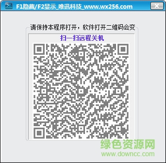 掃一掃遠(yuǎn)程關(guān)機(jī) v1.0 官方版 0