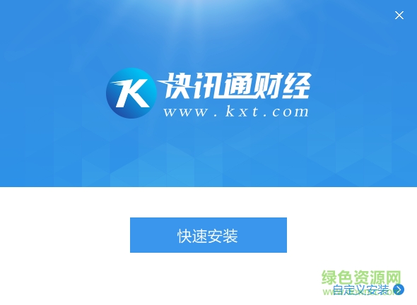 快訊通財經(jīng)電腦版 v8.2.0.1 官方最新版 0