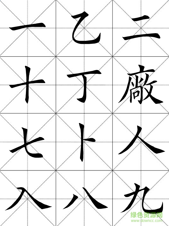 田英章毛筆楷書2500字繁體版 pdf版 0