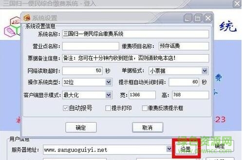 三國(guó)歸一便民綜合繳費(fèi)系統(tǒng)