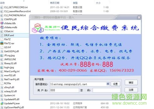 三國(guó)歸一綜合繳費(fèi)系統(tǒng)