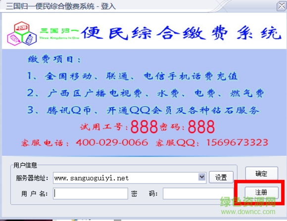 三國(guó)歸一便民綜合繳費(fèi)系統(tǒng) 最新免費(fèi)版 0
